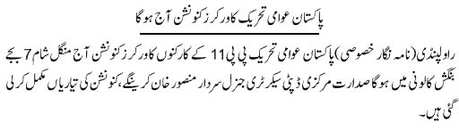 تحریک منہاج القرآن Minhaj-ul-Quran  Print Media Coverage پرنٹ میڈیا کوریج Daily Express Page 9